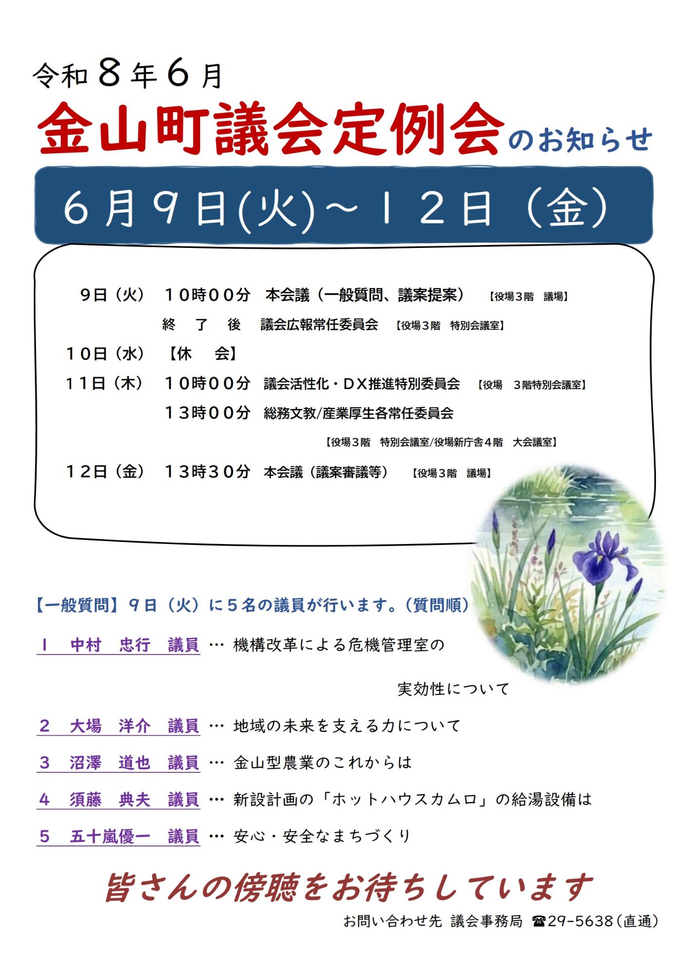 R8.6定例会のお知らせ