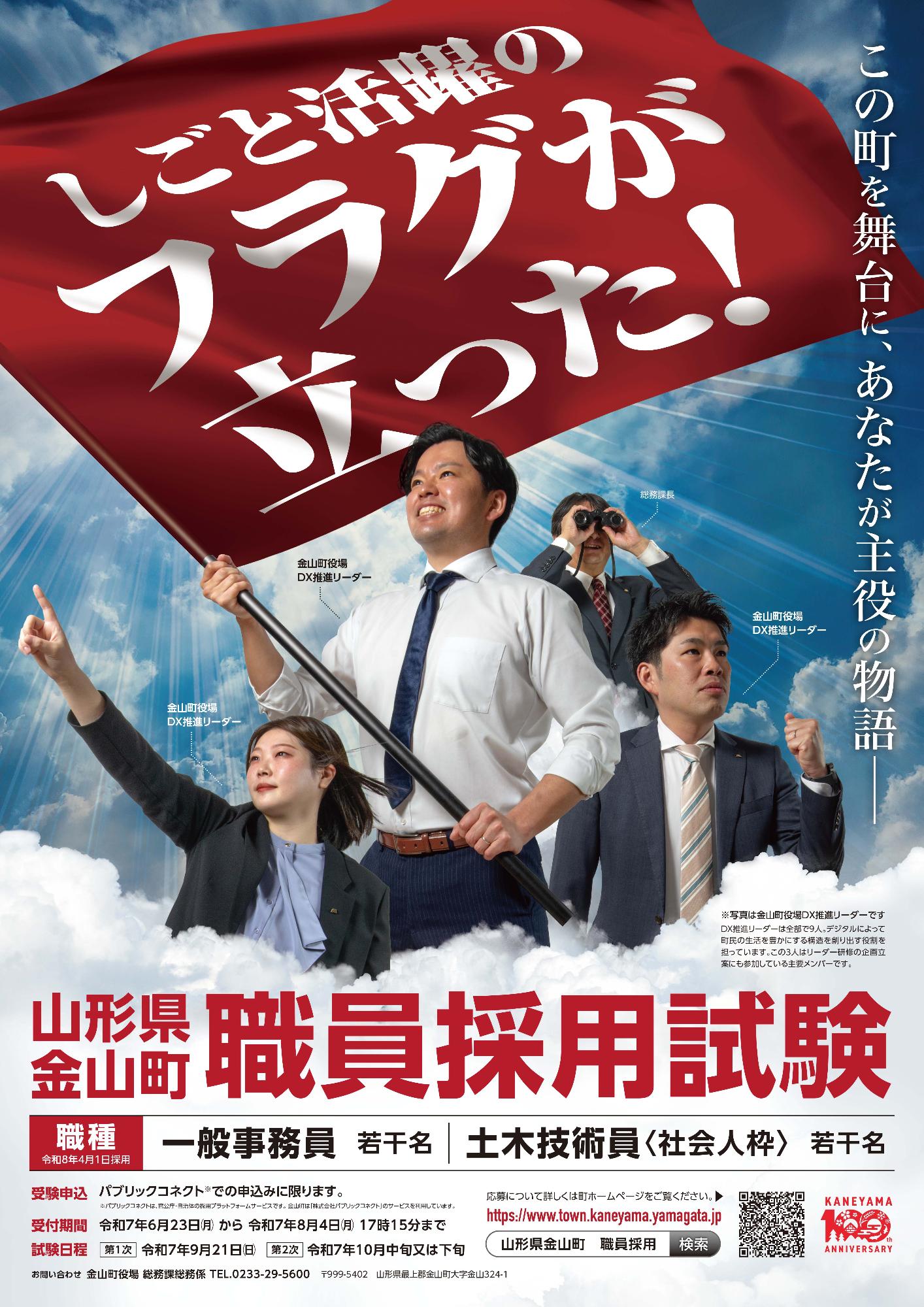 令和8年度採用 山形県金山町職員採用試験PRポスター