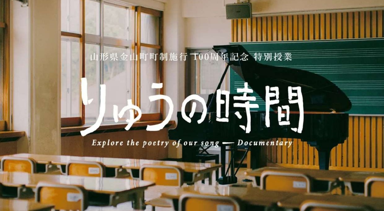 町制施行100周年記念スピンオフ映像「りゅうの時間」の画像