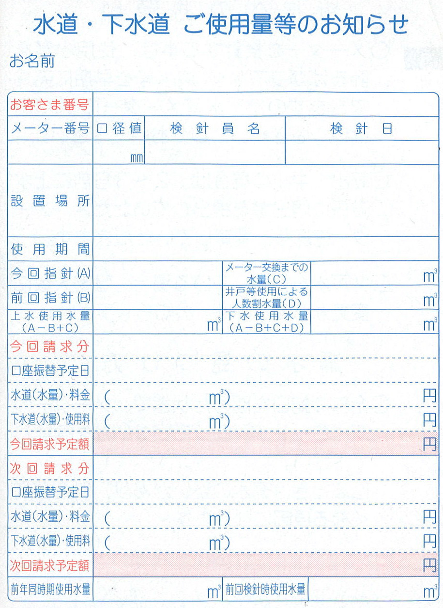 検針お知らせ